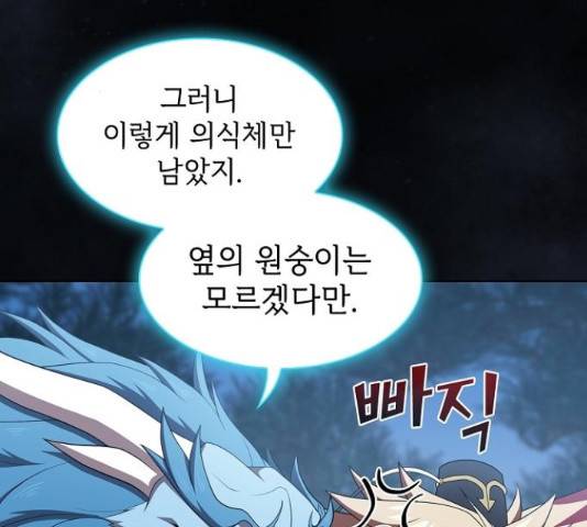 튜토리얼 탑의 고인물 108화 5