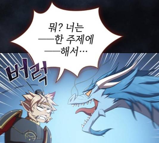 튜토리얼 탑의 고인물 108화 7