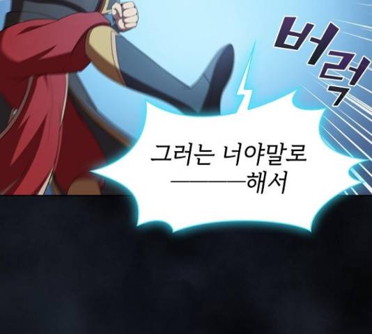 튜토리얼 탑의 고인물 108화 8