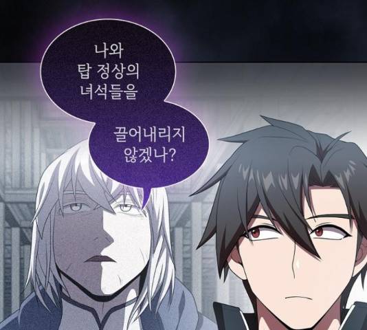 튜토리얼 탑의 고인물 108화 13