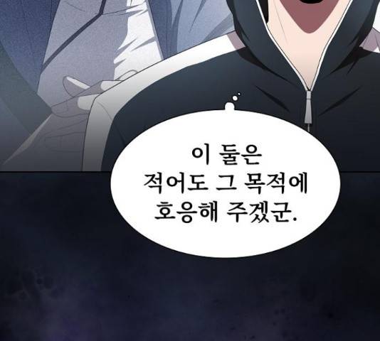 튜토리얼 탑의 고인물 108화 14