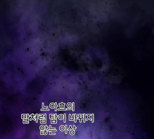 튜토리얼 탑의 고인물 108화 15