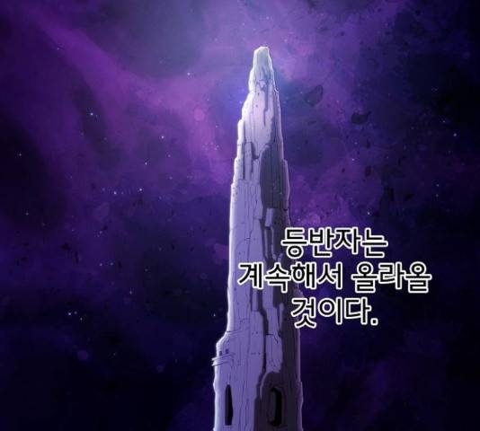 튜토리얼 탑의 고인물 108화 16