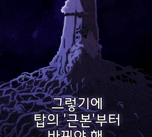 튜토리얼 탑의 고인물 108화 17