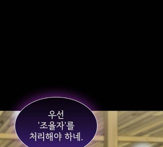 튜토리얼 탑의 고인물 108화 23