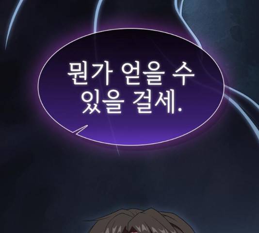 튜토리얼 탑의 고인물 108화 29