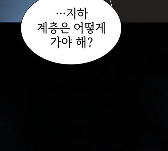 튜토리얼 탑의 고인물 108화 31