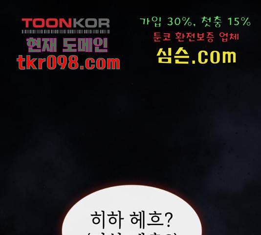 튜토리얼 탑의 고인물 108화 32