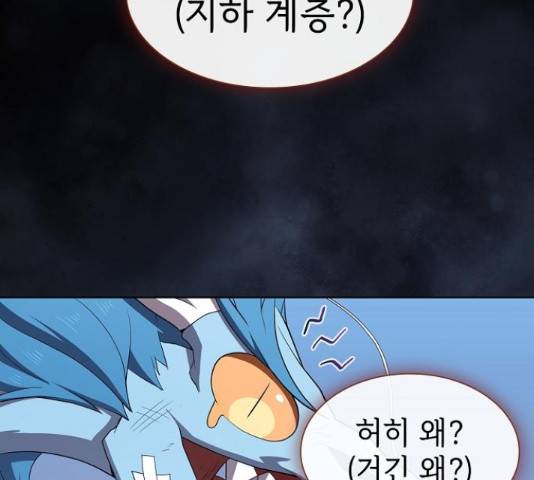 튜토리얼 탑의 고인물 108화 33