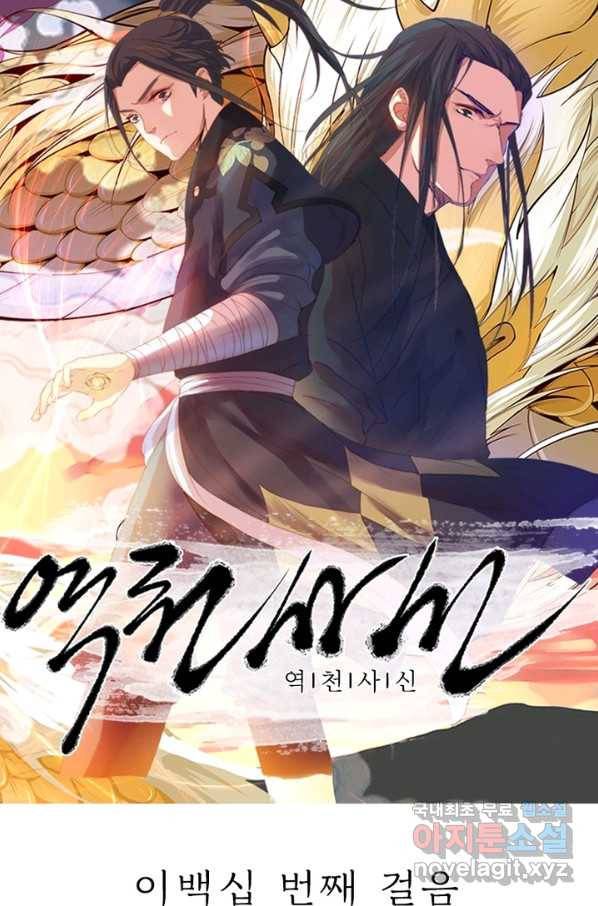 역천사신 210화 5