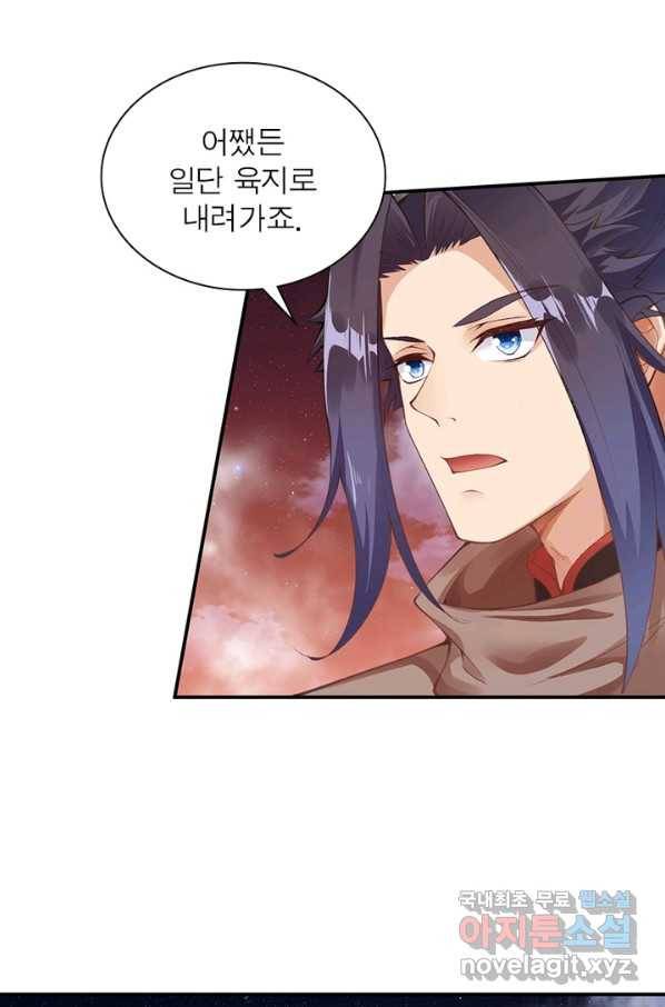 역천사신 210화 15