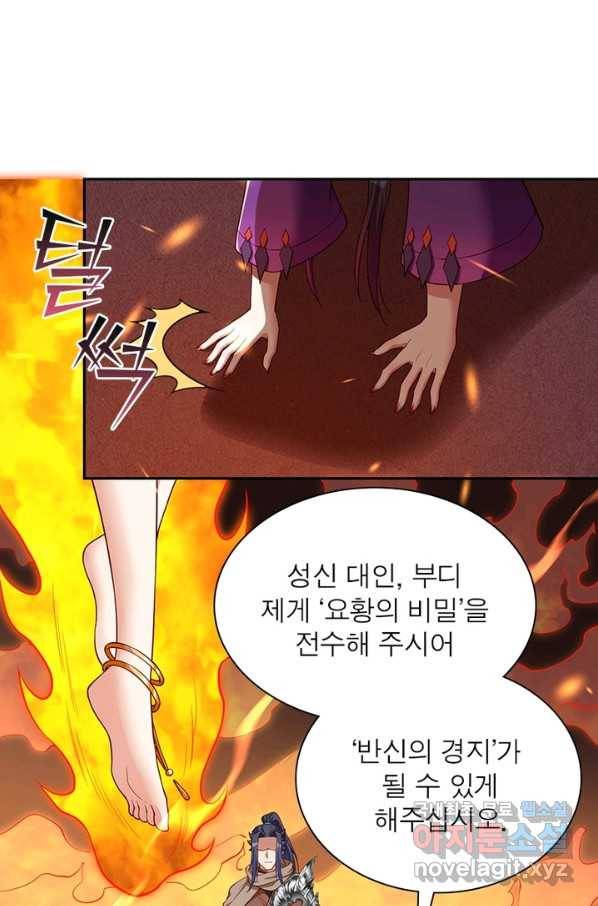 역천사신 210화 34