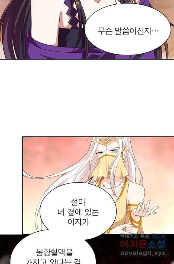 역천사신 210화 40
