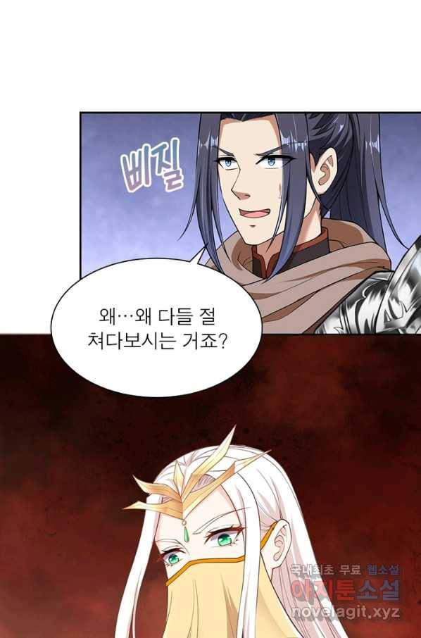 역천사신 210화 43