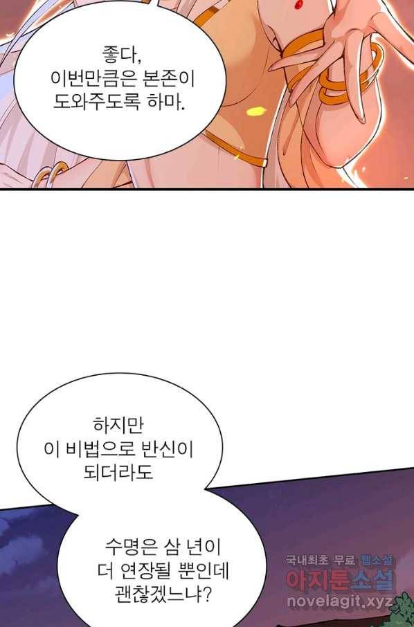 역천사신 210화 46