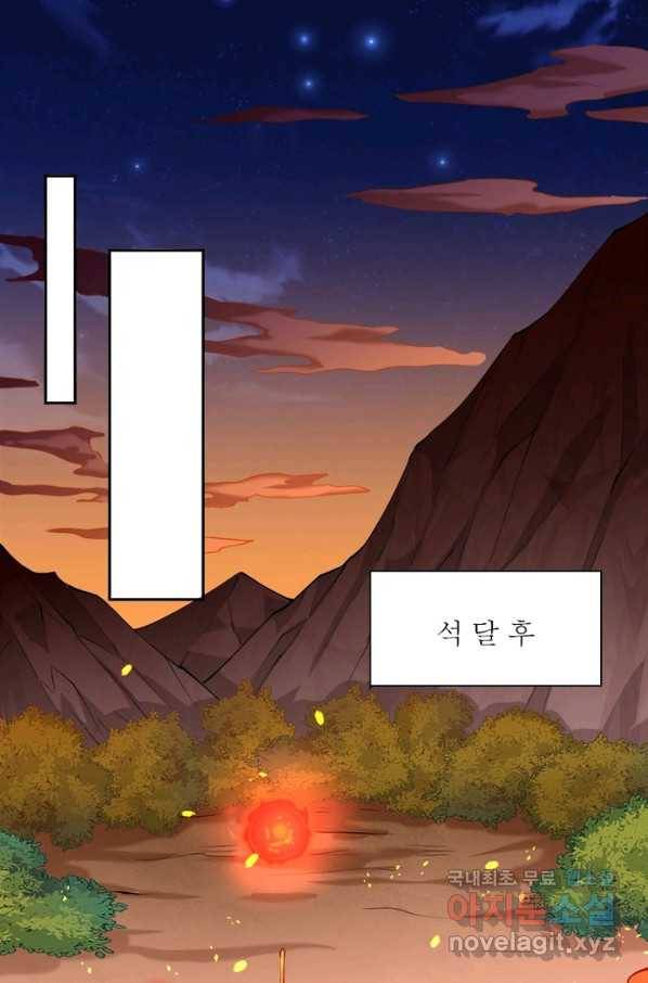 역천사신 210화 68