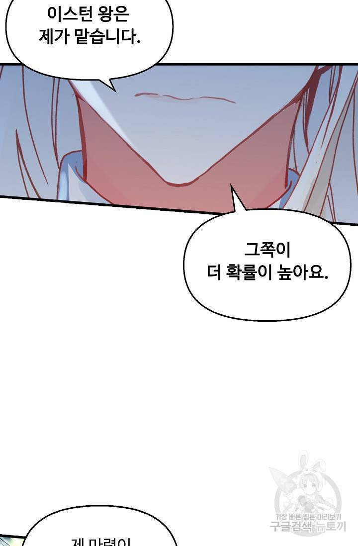 신인왕좌 221화 30