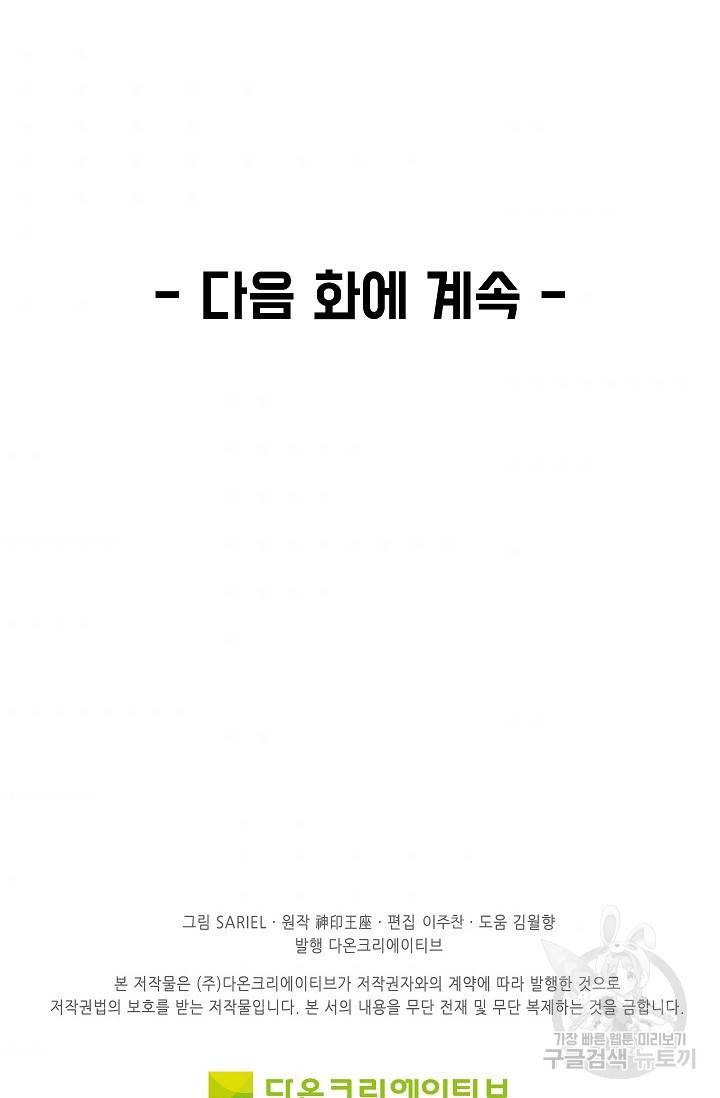 신인왕좌 221화 75
