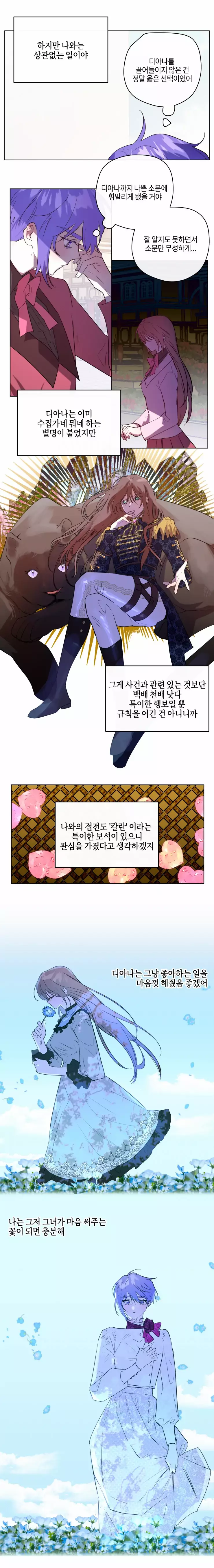 두근두근 공략기 68화 3