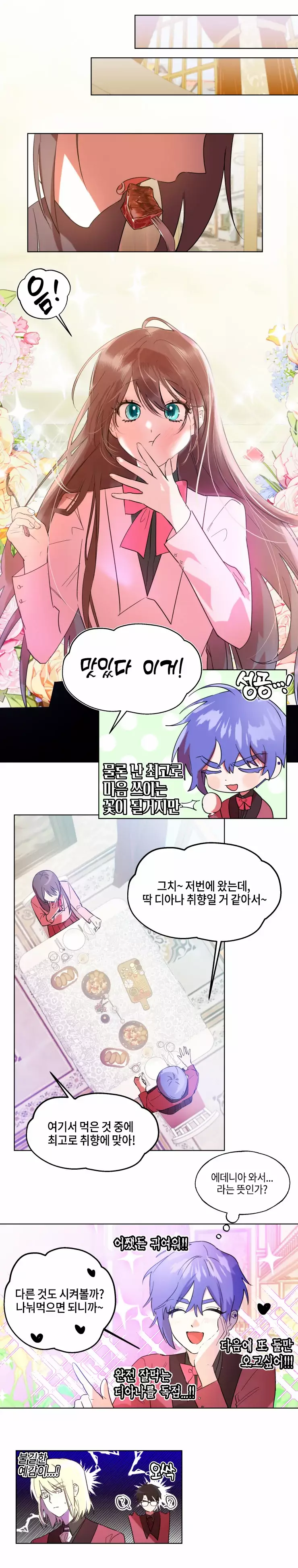 두근두근 공략기 68화 4