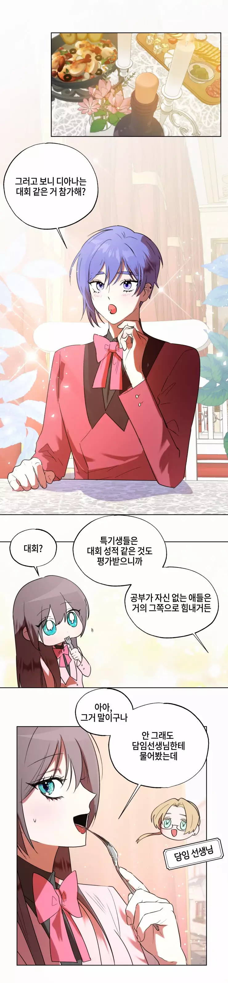 두근두근 공략기 68화 5