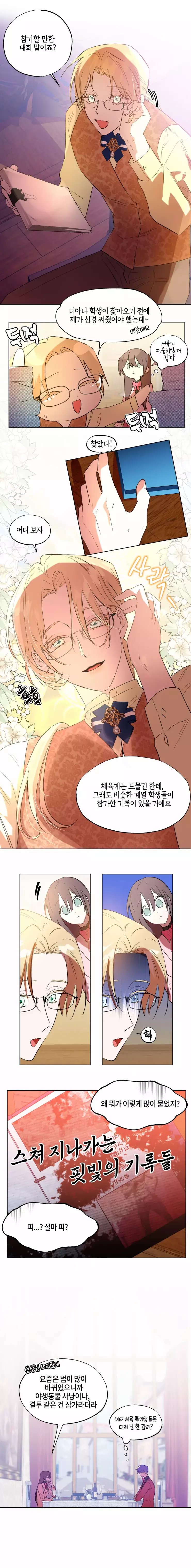 두근두근 공략기 68화 6