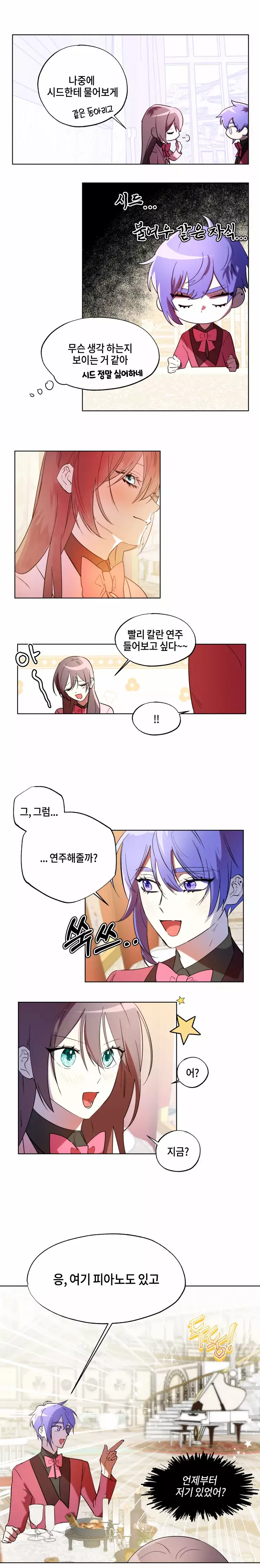 두근두근 공략기 68화 7