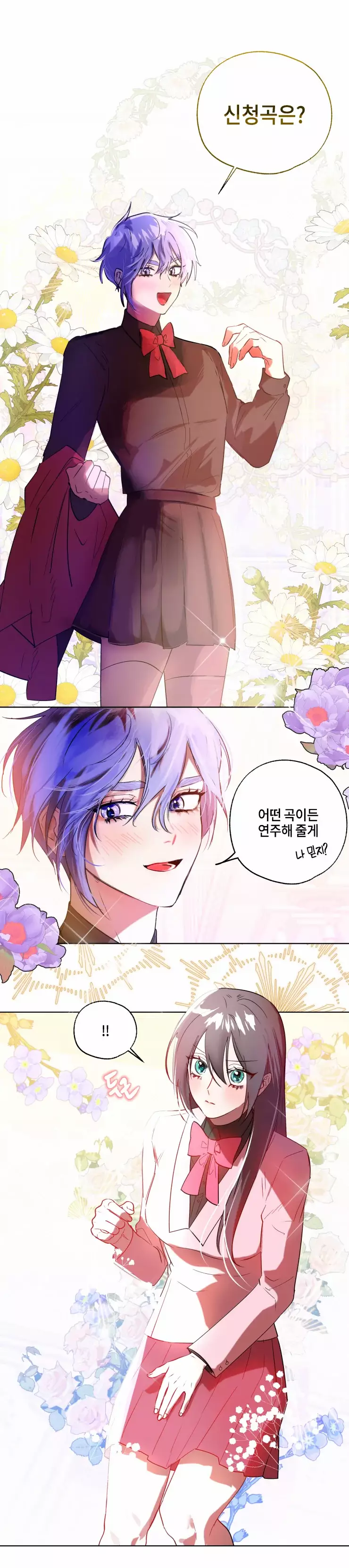 두근두근 공략기 68화 9