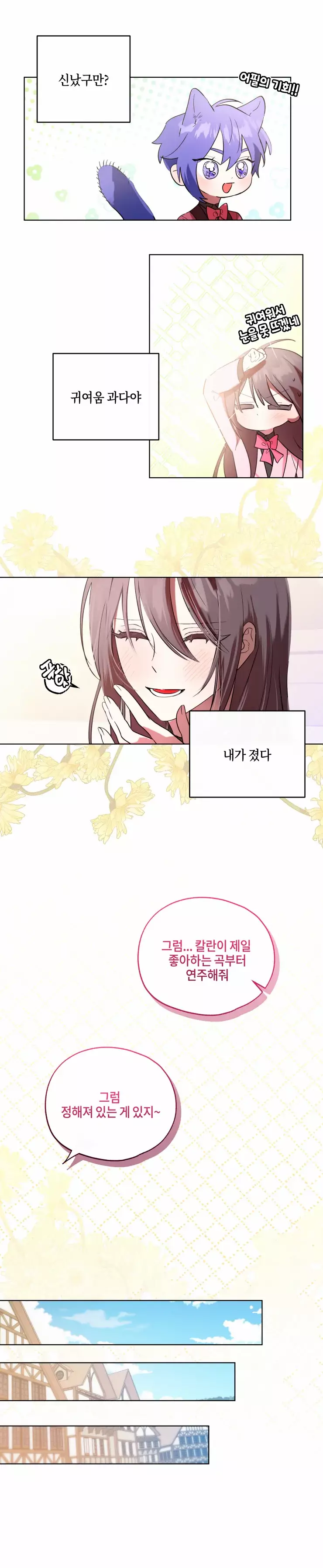 두근두근 공략기 68화 10