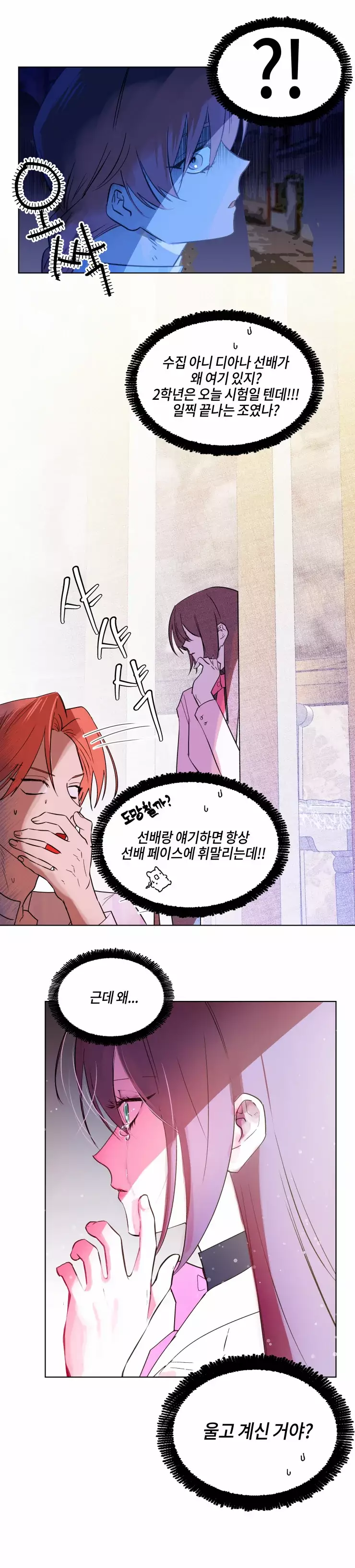 두근두근 공략기 68화 12