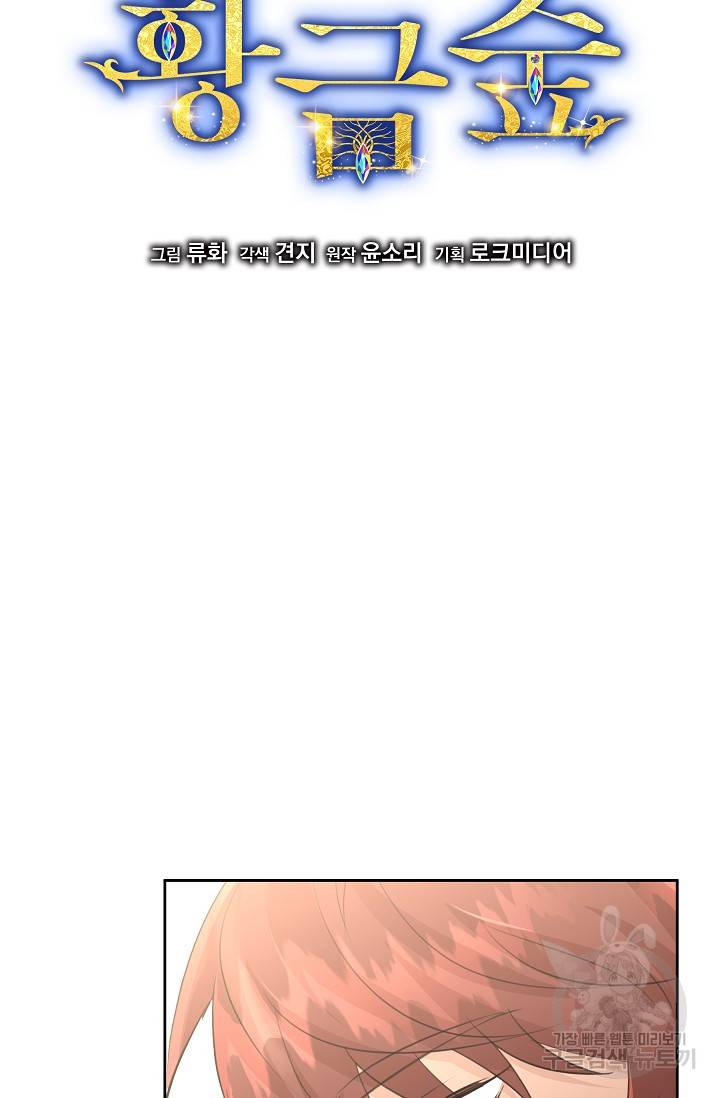 황금숲 59화 3