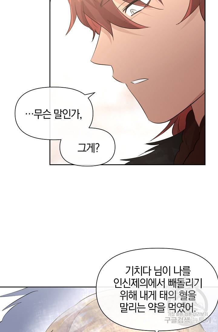 황금숲 59화 4