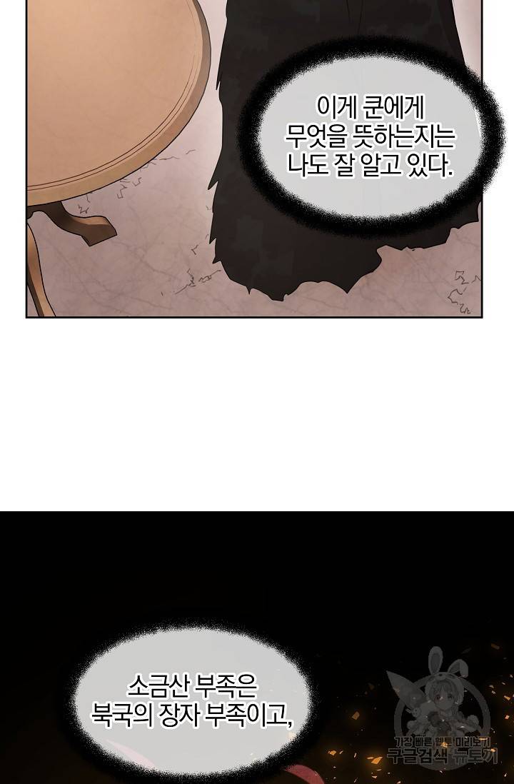 황금숲 59화 7