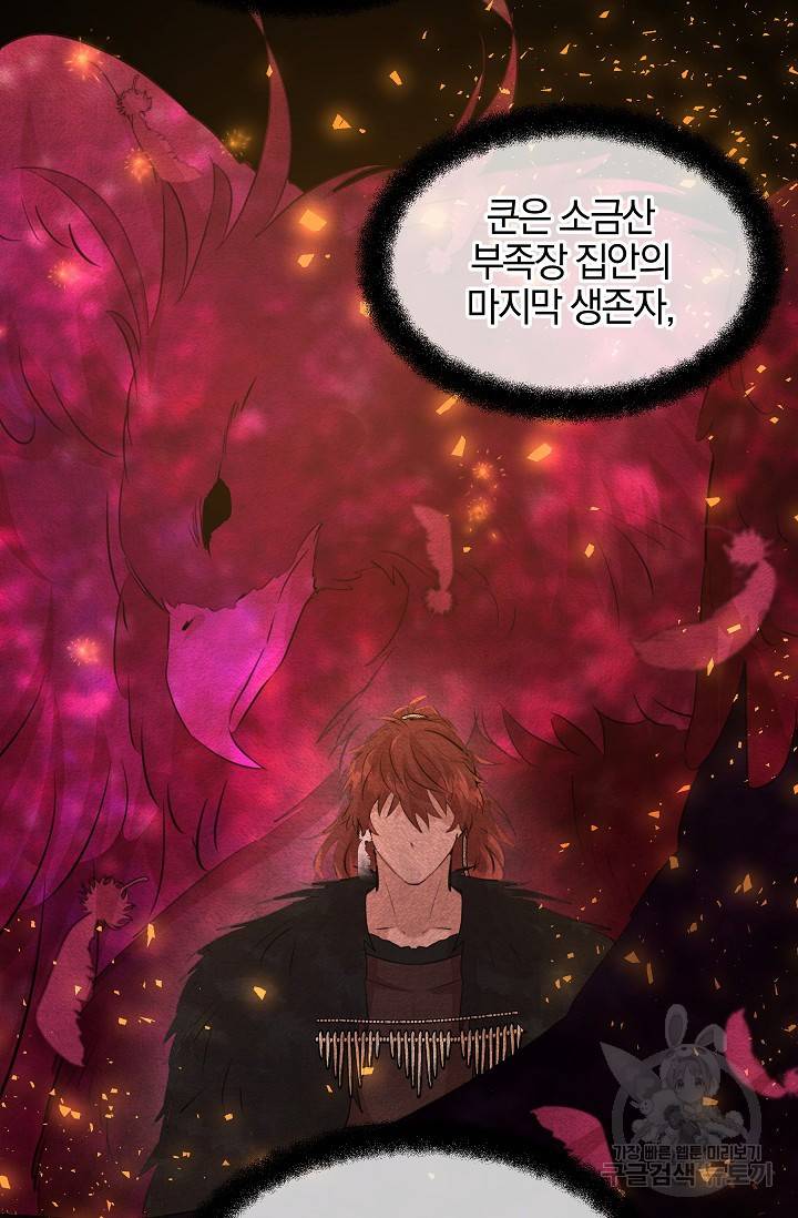 황금숲 59화 8