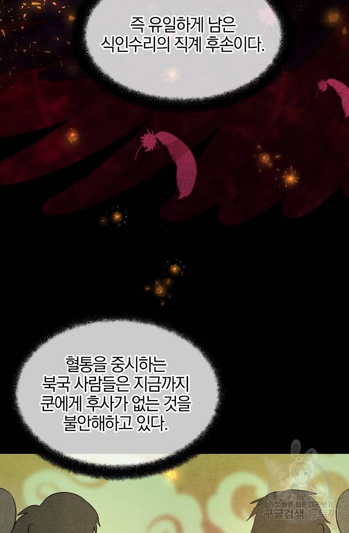 황금숲 59화 9