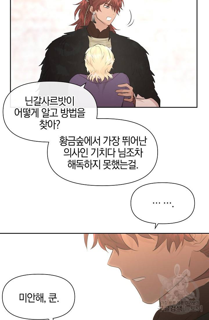 황금숲 59화 12