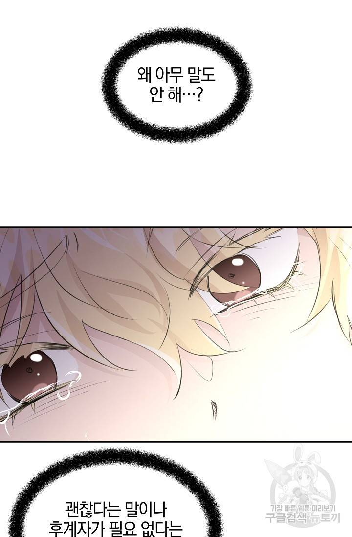 황금숲 59화 15