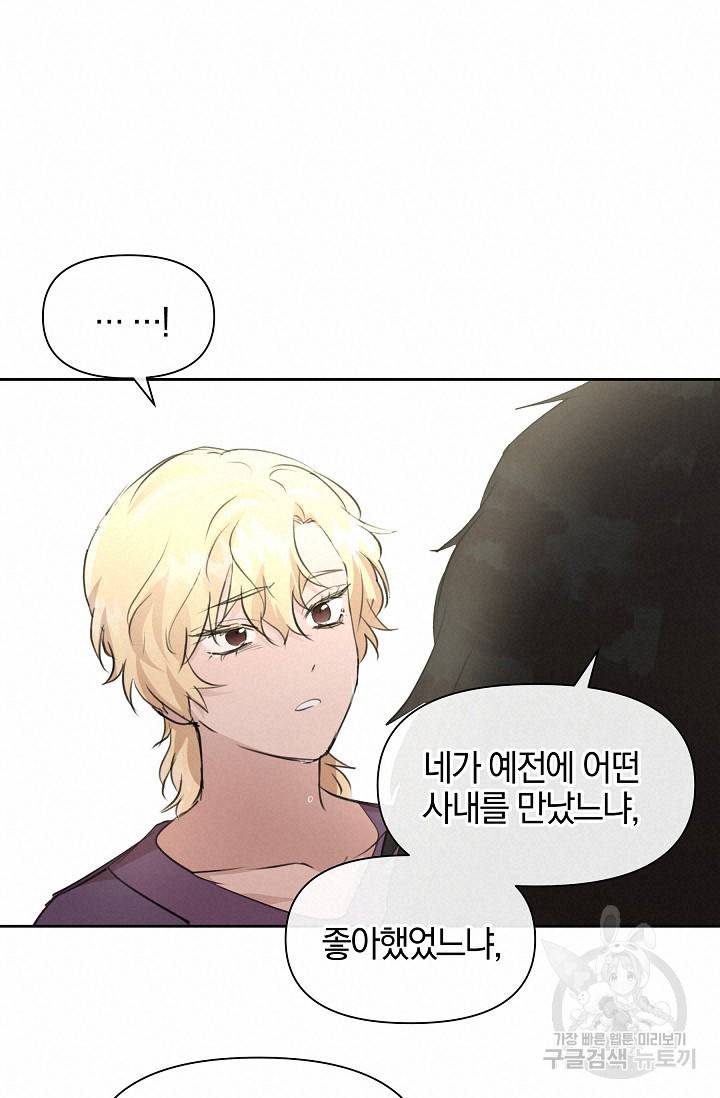 황금숲 59화 19