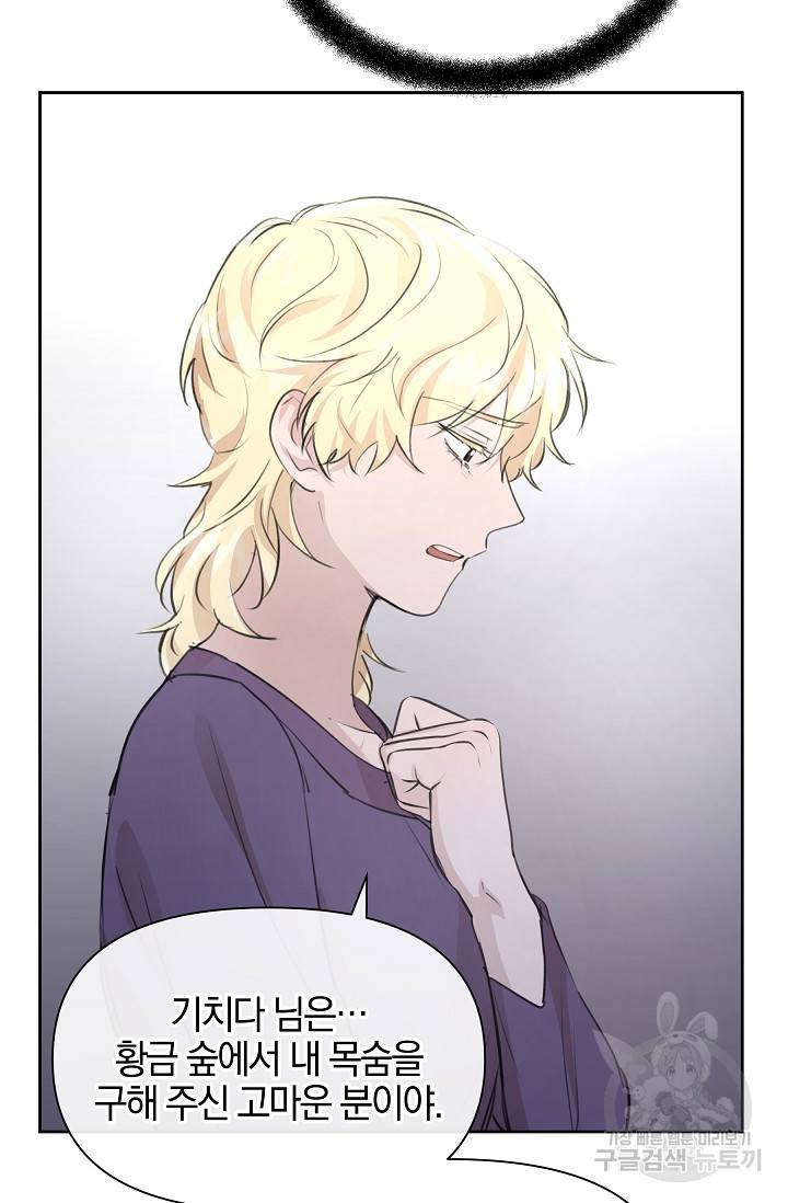 황금숲 59화 22