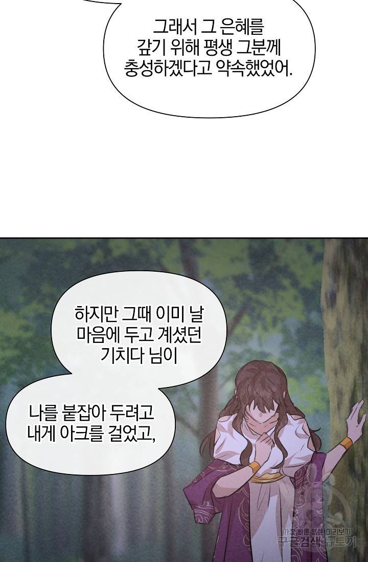황금숲 59화 23