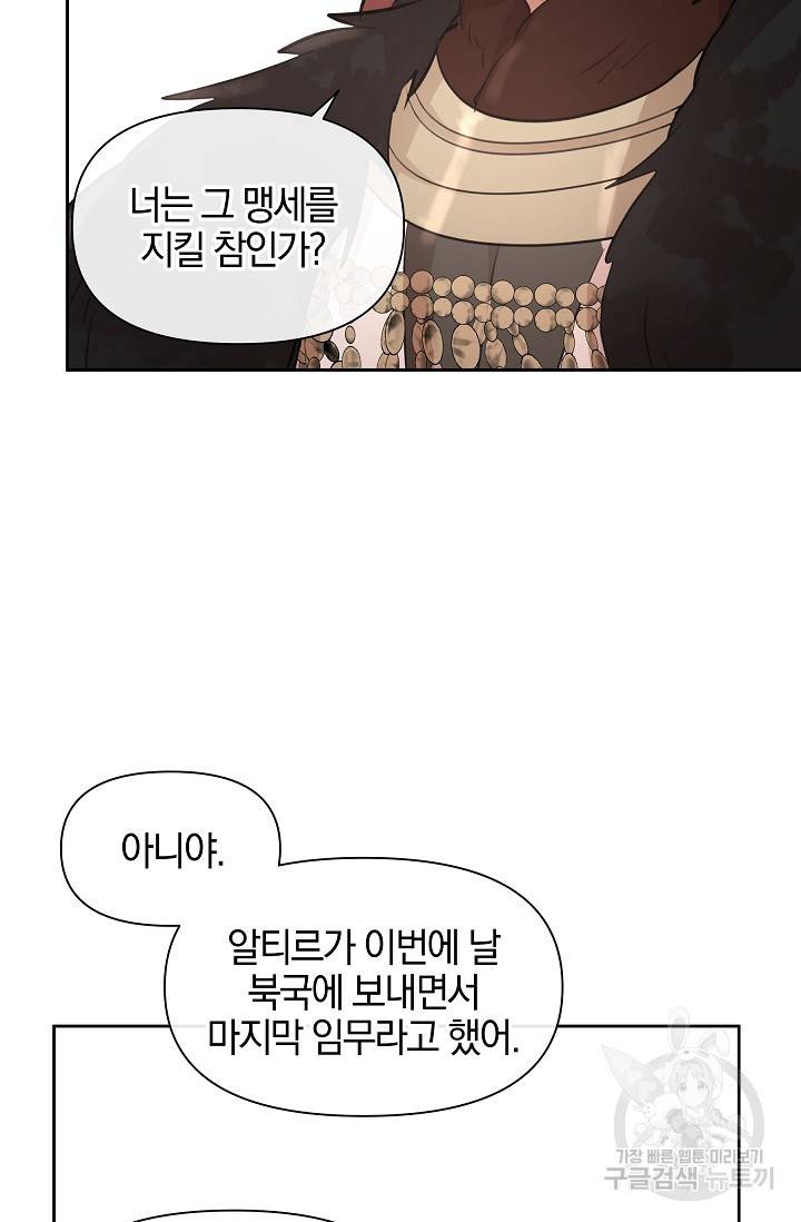 황금숲 59화 28