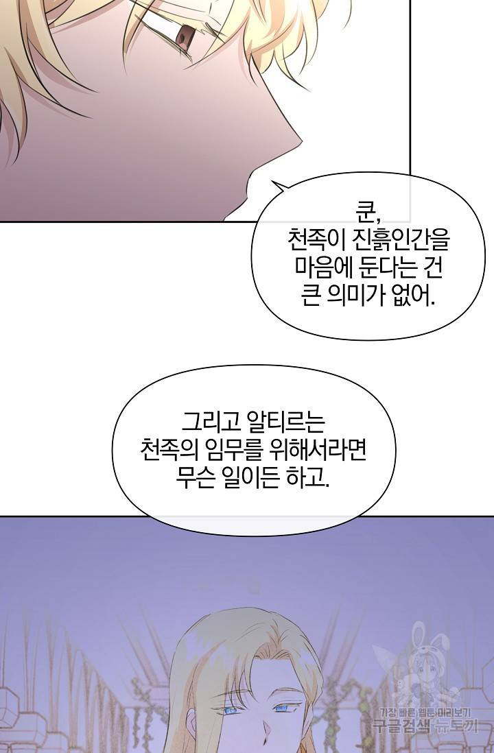 황금숲 59화 30