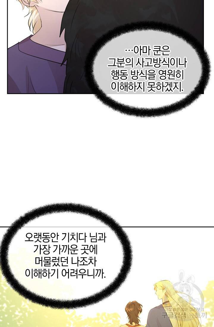 황금숲 59화 35