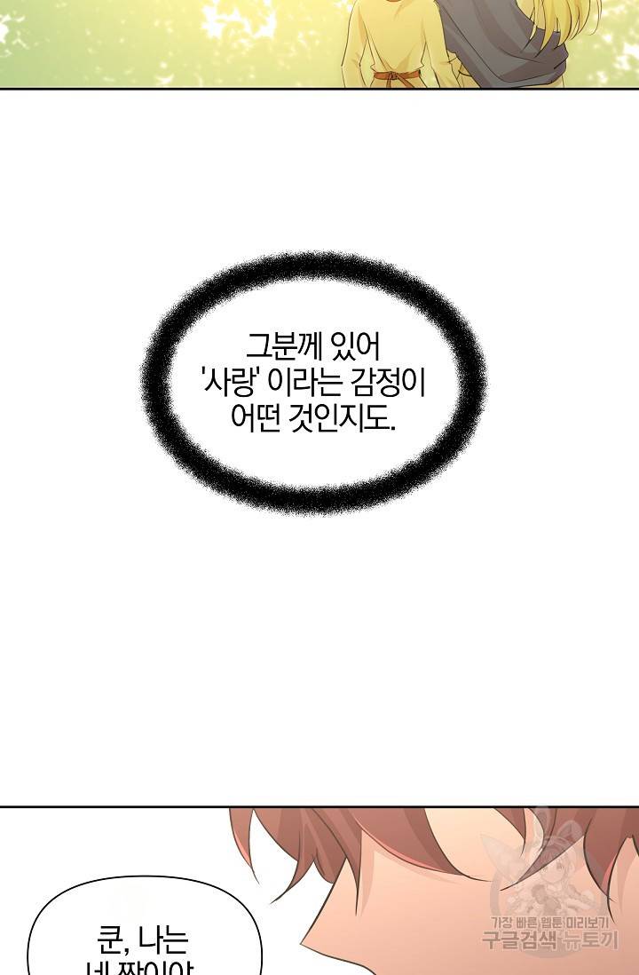 황금숲 59화 36
