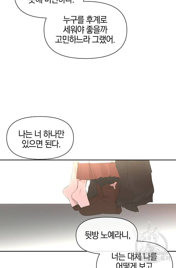 황금숲 59화 46