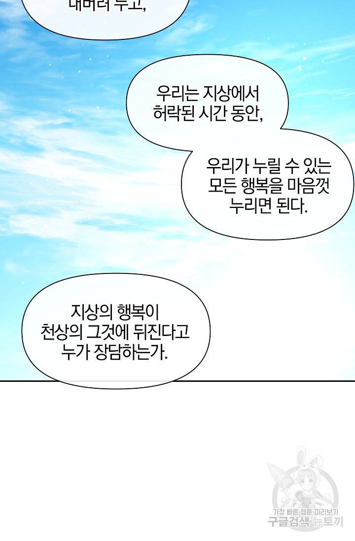 황금숲 59화 49