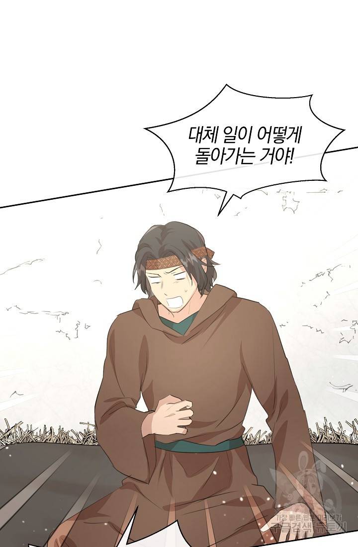 황금숲 59화 53