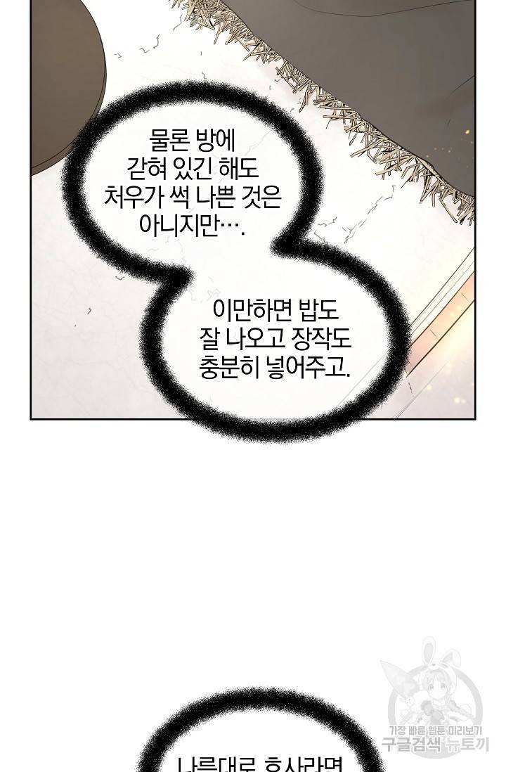 황금숲 59화 55