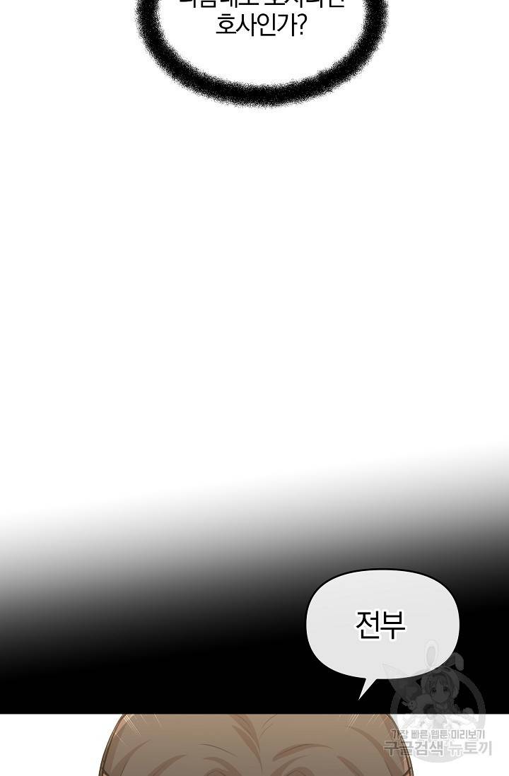 황금숲 59화 56