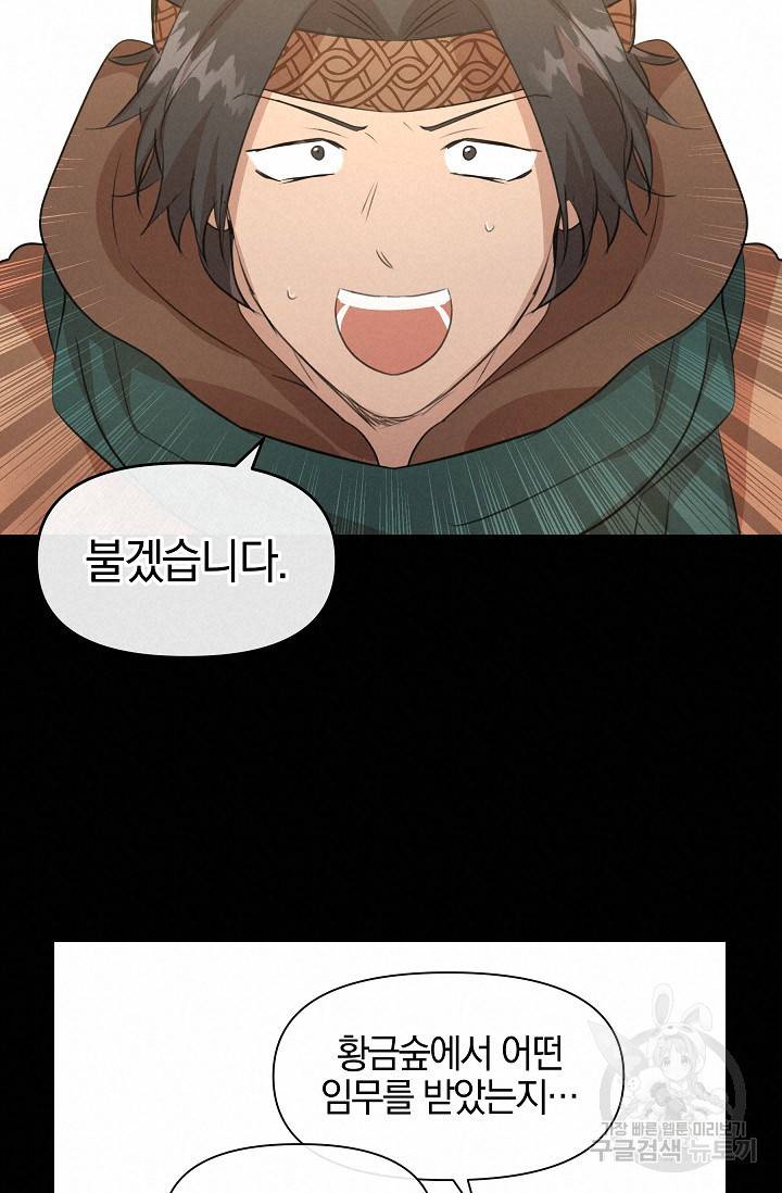 황금숲 59화 57